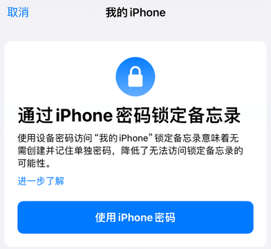 麻阳apple维修分享iPhone锁定备忘录的两种方式 