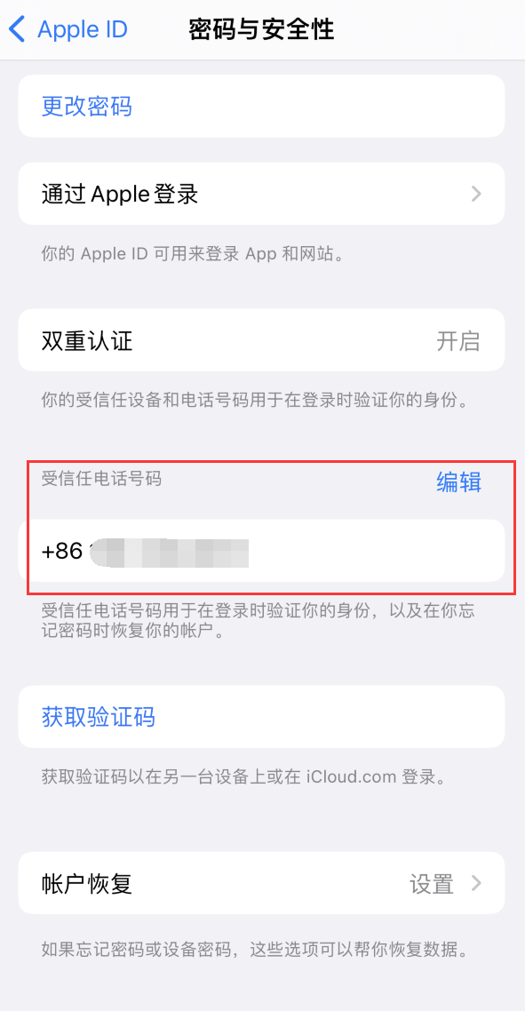 麻阳iPhone维修服务如何设置提示手机号码并未与此手机关联 