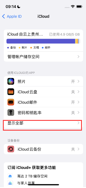 麻阳apple维修分享AppleMusic音乐库里出现了别人的歌单怎么办 